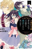 The daughter of a former actor-villain decided to run away from him, rewinding time! / Бывшая злодейка, вернувшись в прошлое, намерена сбежать от принца!