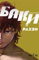 Baki Rahen / Баки: Где-то рядом
