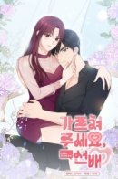 Please Teach Me Senior / Научи меня, сонбе