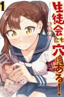 There Is Also a Hole in the Student Organization! / В студсовете тоже есть дырка!