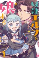 My Daughter was an Unsold Slave Elf. / Я взял непроданную эльфийку-рабыню и решил сделать её своей дочерью