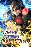 Mythica Weapon Creation by a Returned Genius Player / Создание мифического оружия вернувшимся гением-игроком