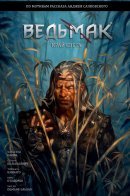 The Witcher: The Edge of the World / Ведьмак: Край Света