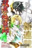 Twin Star Exorcists: Young Tiger Bound by Heaven's Will / Две звезды онмёдзи: Юный тигр и воля небес!