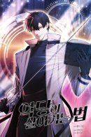 How to Live as a Villain / Как жить злодеем