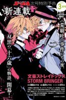 Bungo Stray Dogs: STORM BRINGER / Великий из Бродячих Псов: Приносящий шторм