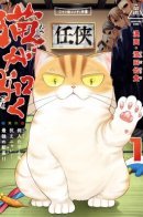 Like a Cat / Босс мафии - кот