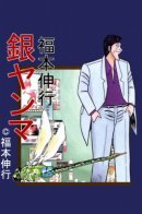 Lesser Emperor: Legend of Skilled Mahjong Players / Малый Император: легенды об искустных игроках в маджонг