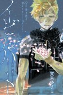 Evil Heart / Злое Сердце (Юдзи Каку)