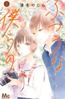 Futsuu na Bokura no / Это всего лишь мы