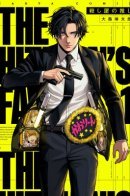 The Hitman's Fave / Любимица киллера