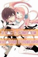 Mine and Senior's Iron Fist Association / У нас с сэмпаем кулачные отношения!