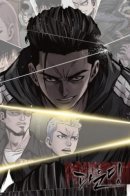 Pounding / Раскол