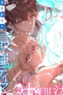 The Strongest Tamer Returned From Another World With His Childhood Friend as His Familiar / Сильнейший Заклинатель вернулся из иного мира с подругой детства в роли фамильяра