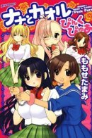 Nana and Kaoru: Pink Pure / Нана и Каору: Чистый розовый