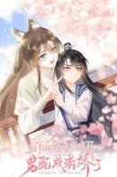 After Transmigrating Into the Book, I Raised the Sickly Side Male Character to Be the Yandere / После перемещения в книгу, ребёнка, которого я вырастила, стал одержим мной