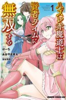 The Loser Red Mage is Unmatched in Sage Time / Красный маг-неудачник не имеет себе равных