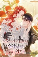 I Raised Him With Full Care but He Came Back Obsessive / Я воспитывала его с заботой, а он вернулся одержимым