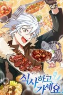 The Gourmet Gamer / Великолепный вкус