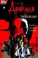 Bram Stoker's Dracula / Дракула Брэма Стокера