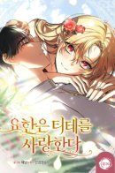 John loves Tite / Йохан любит Тите