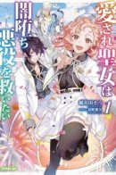 Всеми любимая святая хочет спасти падшего злодея