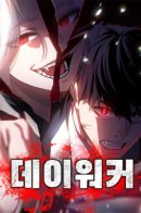 Day Walker / Дневной странник