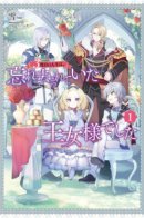 My third life is as a forgotten princess—all I want is to live peacefully, but I'm so fed up with my past life! / Третья жизнь забытой принцессы - дайте мне уже пожить спокойно...