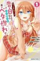 The Gal Who Was Meant to Confess to Me as a Game Punishment Has Apparently Fallen in Love with Me / Девушка, которая должна была признаться мне в качестве игрового наказания, очевидно, влюбилась в меня