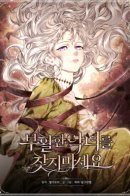 Don't look for the resurrected villain / Не ищите воскресшую злодейку