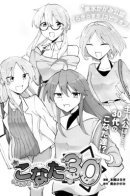 Lucky Star Konata 30 / Счастливая звезда: тридцатилетие Конаты