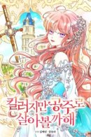 I'm a killer but I want to live like a princess / Я убийца, но хочу жить как принцесса