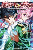 Sorcery Guild Commander ~Reborn and Starting Over for the Second Time at the Academy~ / Командир гильдии магов возрождается и начинает вторую жизнь в академии