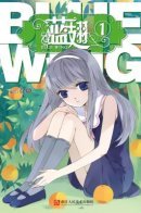 Blue Wings / Голубые крылья