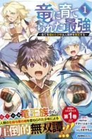 The Strongest Raised by Dragons / Сильнейший, воспитанный драконом