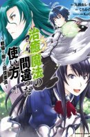 The Wrong Way to use Healing Magic / Неправильный способ использования Исцеляющей Магии