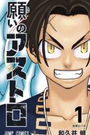 Astro Royale / Звезда желаний