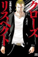 Crows: Respect / Вороны: Уважение