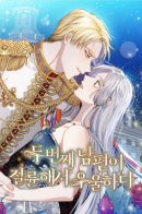 The Second Husband Is Desperate and Depressed / Мой второй муж бесподобен, потому я опечалена