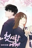 Dear First Love / Моей первой любви