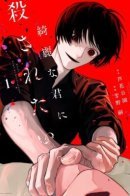 I Want To Be Killed By Your Beautiful Self / Хочу быть убитым твоей красотой