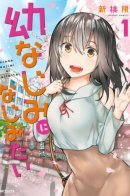 I Want to Get Along With My Childhood Friend / Хочу поладить с другом детства