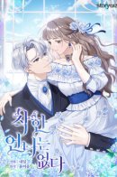 The Kind Older Sister Is No More / Той доброй старшей сестры больше нет