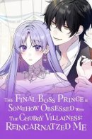 When I was reincarnated as a villain, for some reason I was obsessed with the last boss prince / Я перевоплотилась в злодейку и по какой-то причине мной оказался одержим последний принц-босс