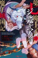 Seventh Demon Prince - Zilvagias / Хроники седьмого принца демонов