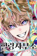 Исцеляющее агентство