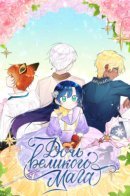 The Archmage's Daughter / Дочь великого мага