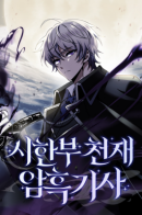 Terminally-Ill Genius Dark Knight / Тёмный рыцарь, ограниченный по времени