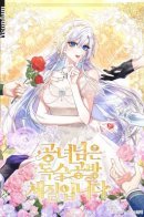 The princess masterfully avoids a love ending / Принцесса всеми силами пытается избежать романтической концовки