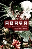 ABARA — Complete Deluxe Edition / Абара — Полное цифровое издание